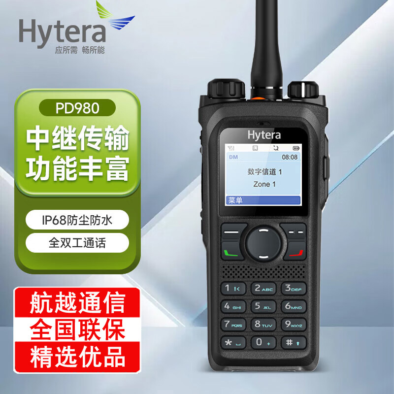 海能达PD980数字对讲机DMR常规PDT集群GPS北斗双定位