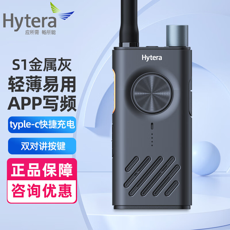 海能达(Hytera)数字对讲机S1 Pro AI降噪 蓝牙调频户外酒店