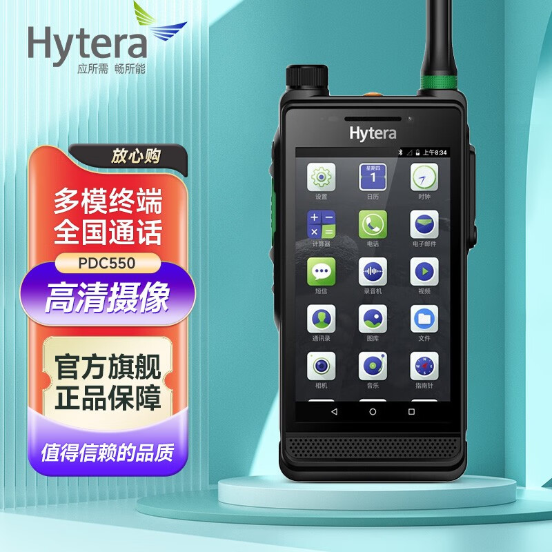 海能达(Hytera) PDC550 公网对讲机多模智能手持终端5000公里