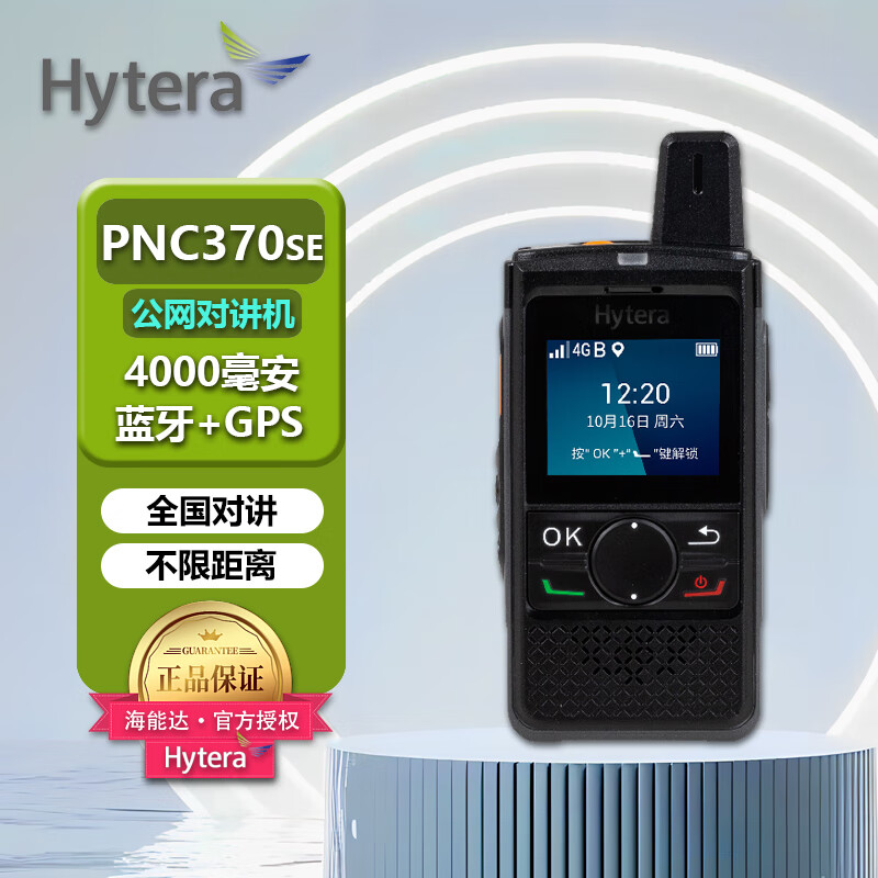 海能达(Hytera)PNC370SE 对讲机 公网对讲机 全国对讲 4G全网通