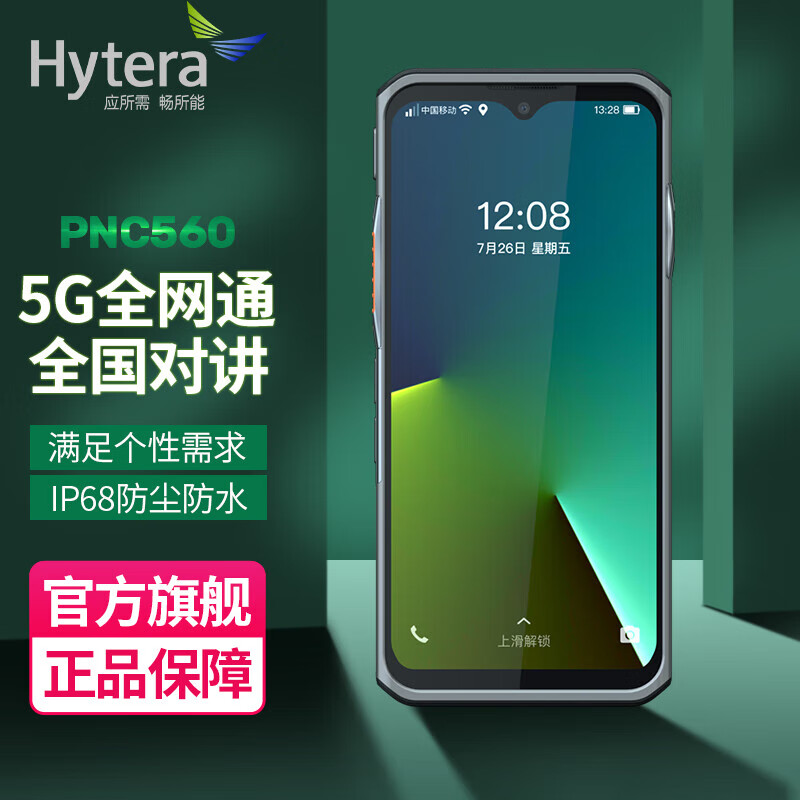海能达(Hytera)PNC560公网对讲机 5G专业安全智能大屏终端