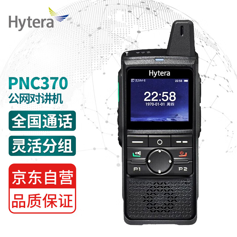 海能达(Hytera)PNC370 Hytalk公网平 公网对讲机 支持4G