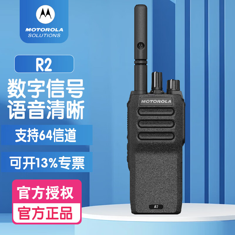 摩托罗拉(Motorola) R2 数字对讲机户外10公里远距离无线对讲机