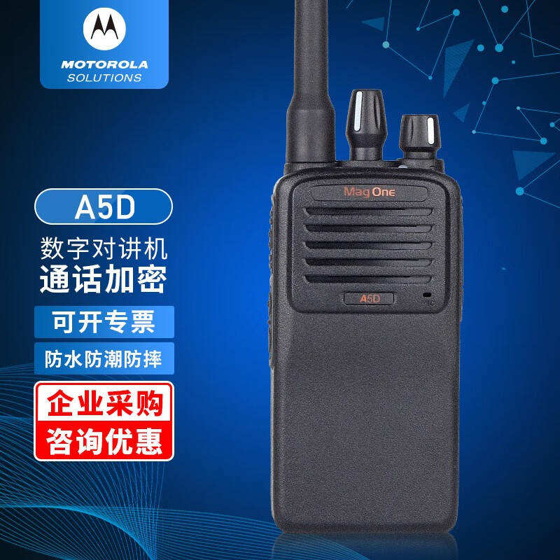 摩托罗拉Mag One A5D数字对讲机 商用民用户外便携式手台对讲机