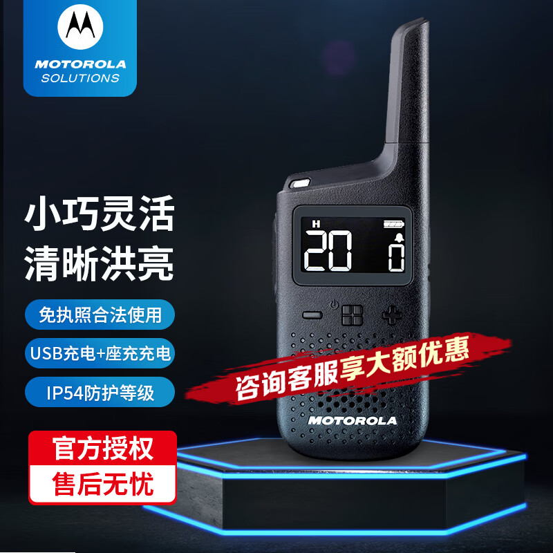 摩托罗拉T37公众对讲机免执照便携小巧商用民用手持IP54防尘防水