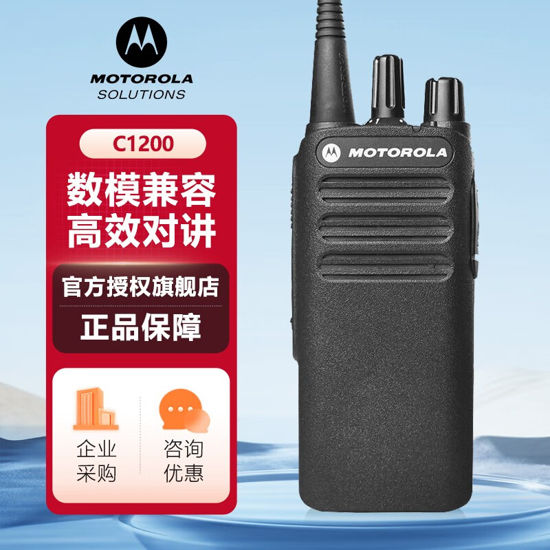 摩托罗拉对讲机XIR C1200 数字对讲机专业手持大功率商用民用手台