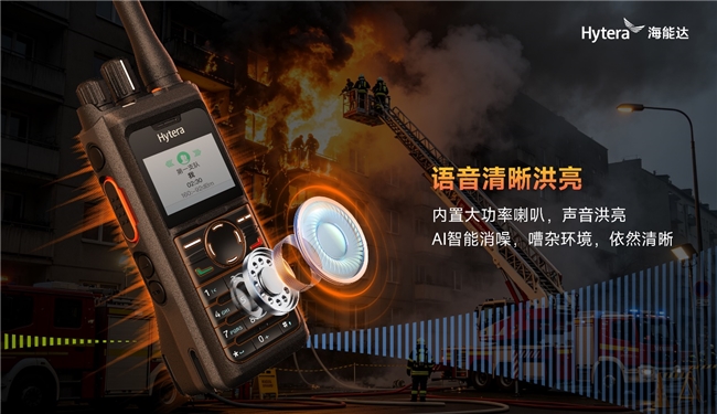 海能达对讲机发布全新专业防爆PDT对讲机CH690Ex