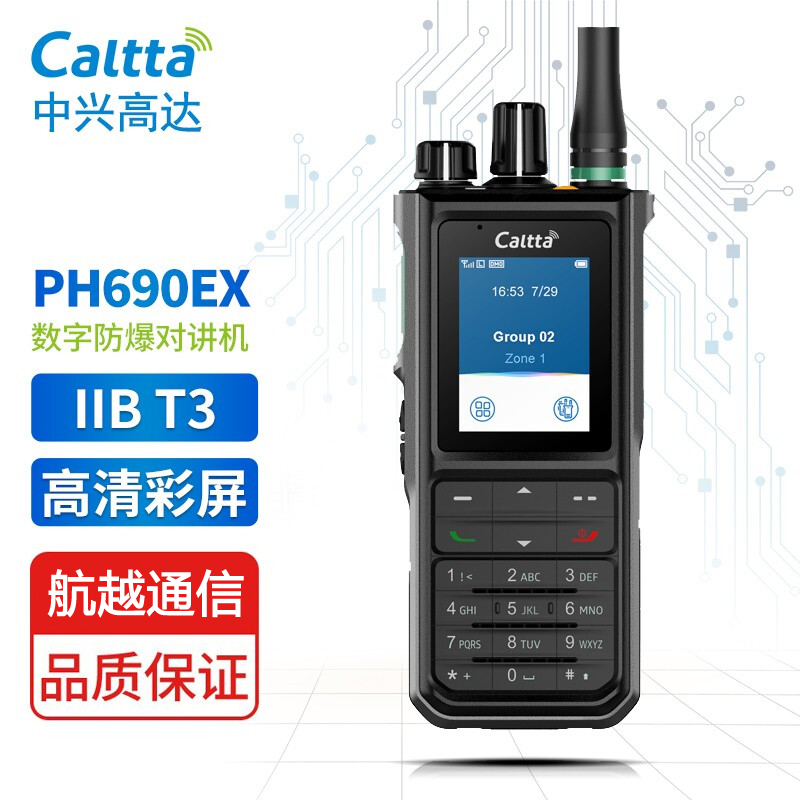 Caltta 中兴高达 PH690EX 防爆数字对讲机 IIB T3等级 GPS定位 IP68防护