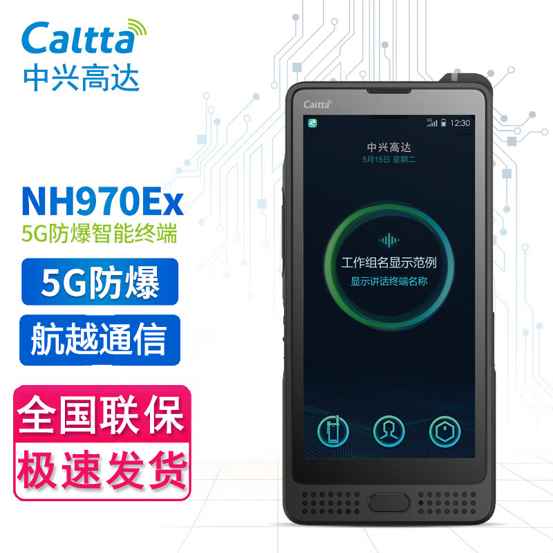 中兴高达Caltta NH970Ex 5G防爆对讲机 无线充电 IIC T5