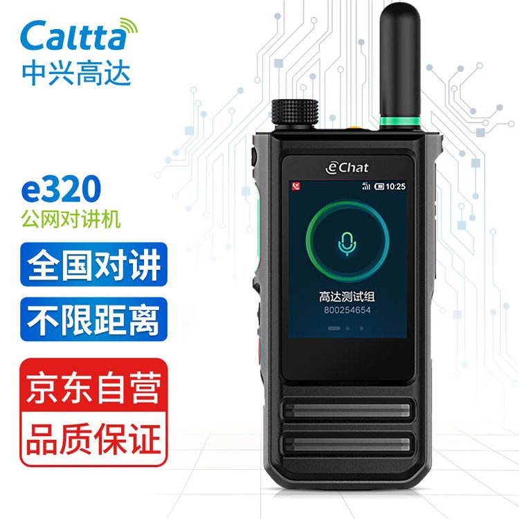 Caltta 中兴高达 E320 eChat公网对讲机 小巧机身 音质清晰 续航时长