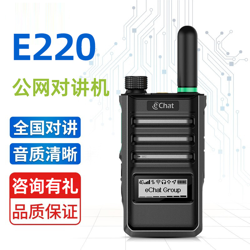 中兴高达e220公网全网通对讲机小巧机身全国4G不限距离对讲器