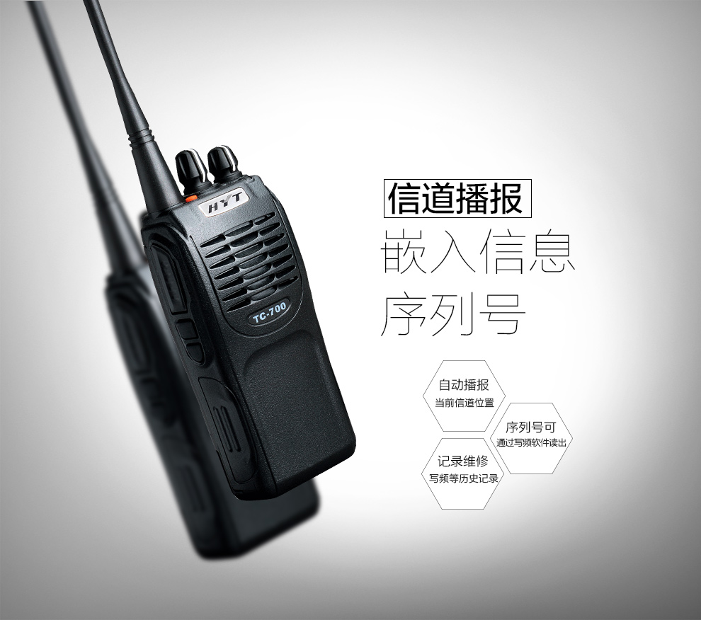 海能达（Hytera） TC-700商用专业手持对讲机民用无线手台 型号TC-700V(136-174MHz) - 常规型-海能达对讲机/原 ...